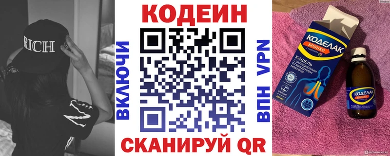 Купить где  Нижняя Тура  Codein напиток Lean (лин) 